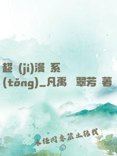 超級(jí)漫畫系統(tǒng)